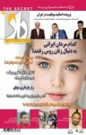 کتاب دوهفته‌نامه راز- شماره ۸۸ (نسخه PDF) نوشته  گروه نویسندگان